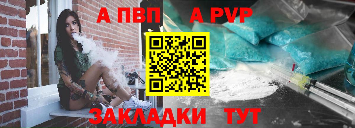 APVP кристаллы Шумерля