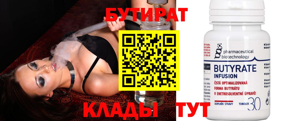 БУТИРАТ бутик Шумерля