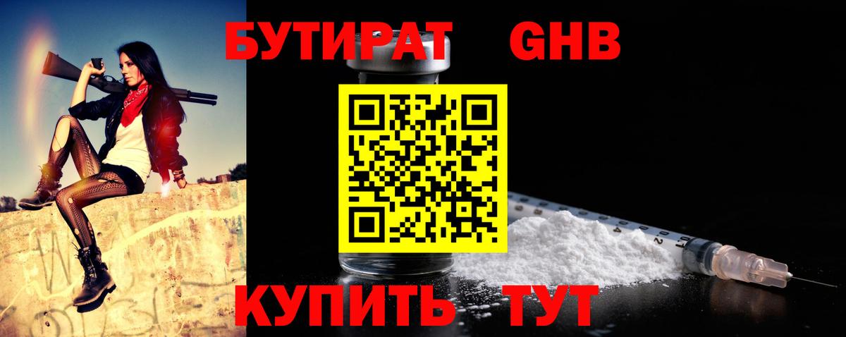 Шумерля  БУТИРАТ BDO  Вход с VPN 