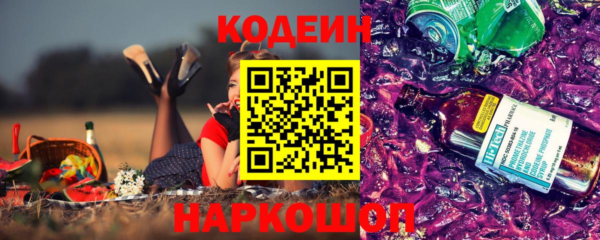 Кодеиновый сироп Lean напиток Lean (лин) Шумерля