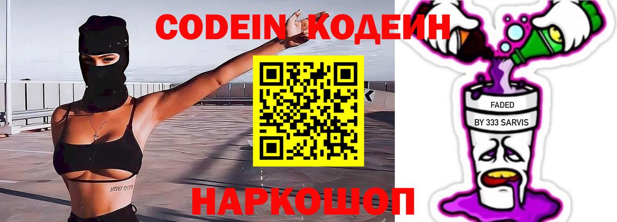 Кодеиновый сироп Lean Purple Drank  Вход с VPN  Шумерля 