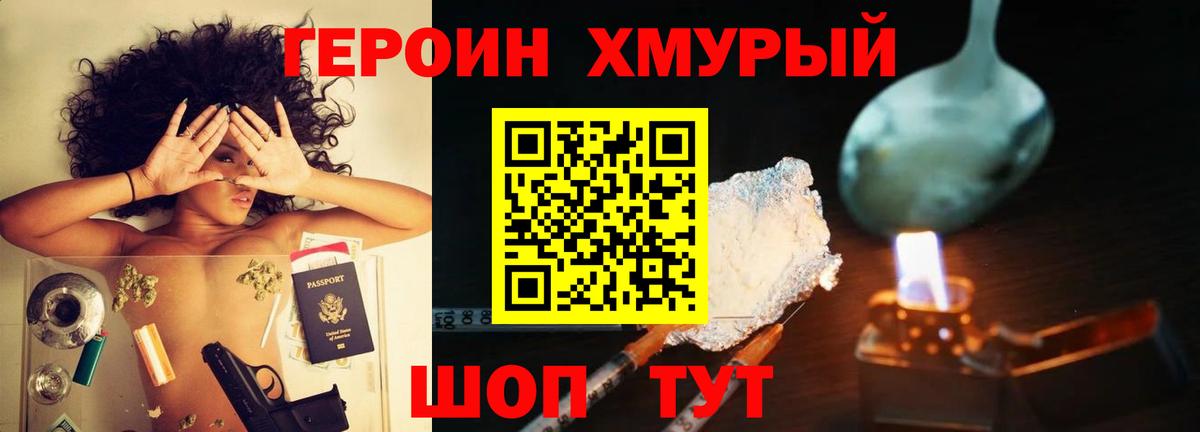 ГЕРОИН белый Шумерля